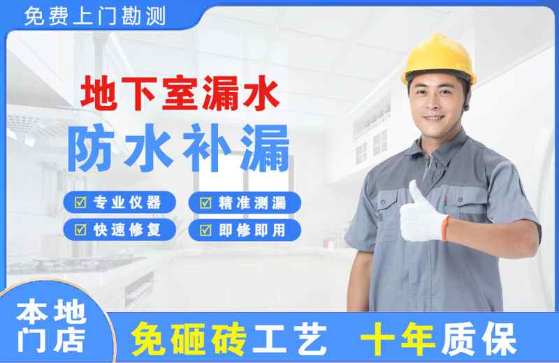 霍邱地下室漏水维修